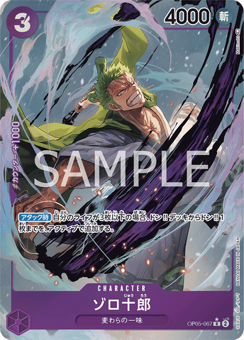OP05-067-R-P Zoro-Juurou (PARELLEL)