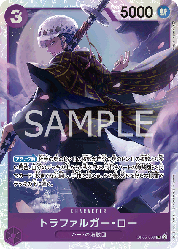 OP05-069-SR Trafalgar Law