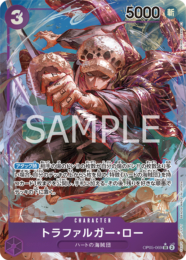 OP05-069-SR-P Trafalgar Law (PARELLEL)
