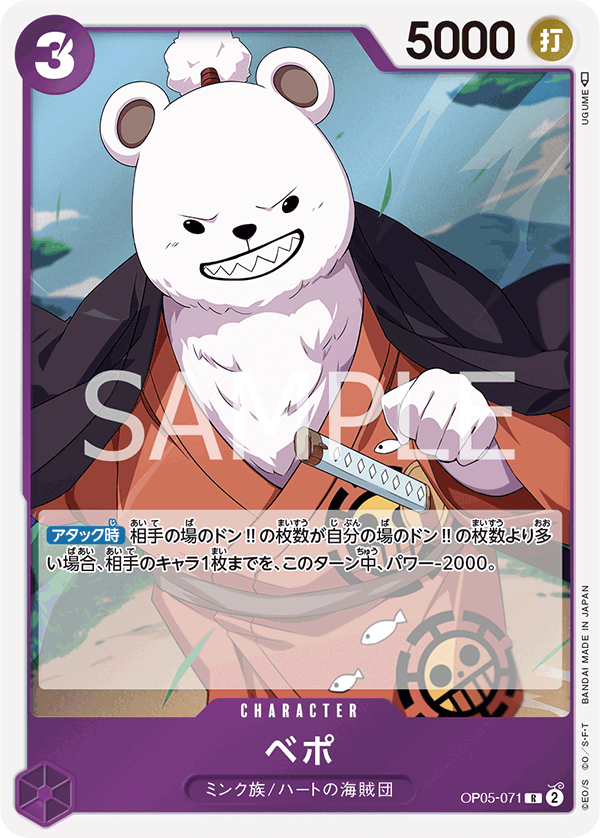 OP05-071-R Bepo