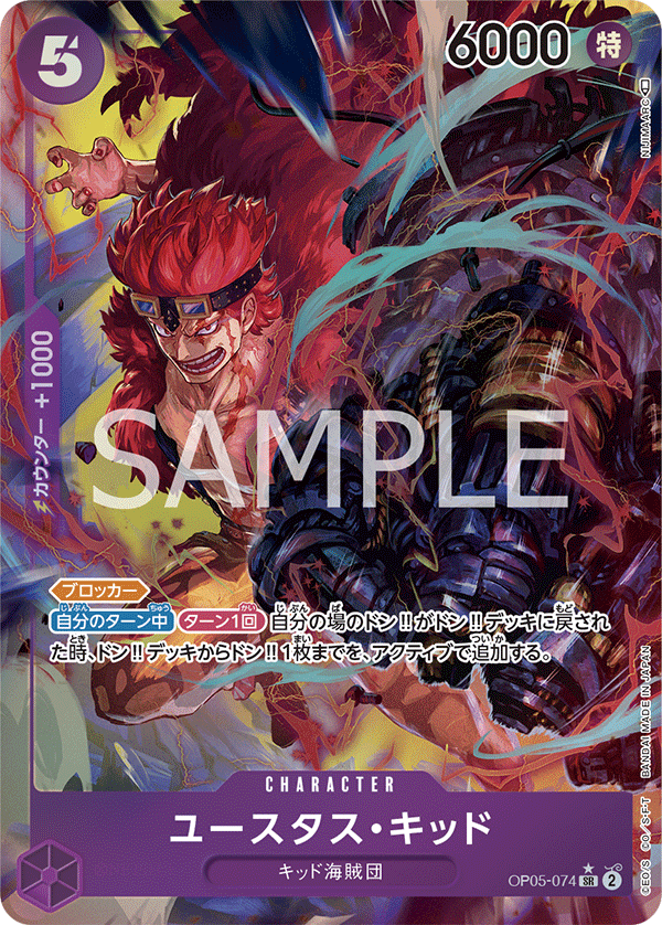 OP05-074-SR-P Eustass"Captain"Kid (PARELLEL)