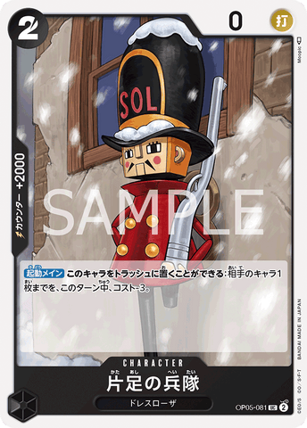 OP05-081-UC One-Legged Toy Soldier