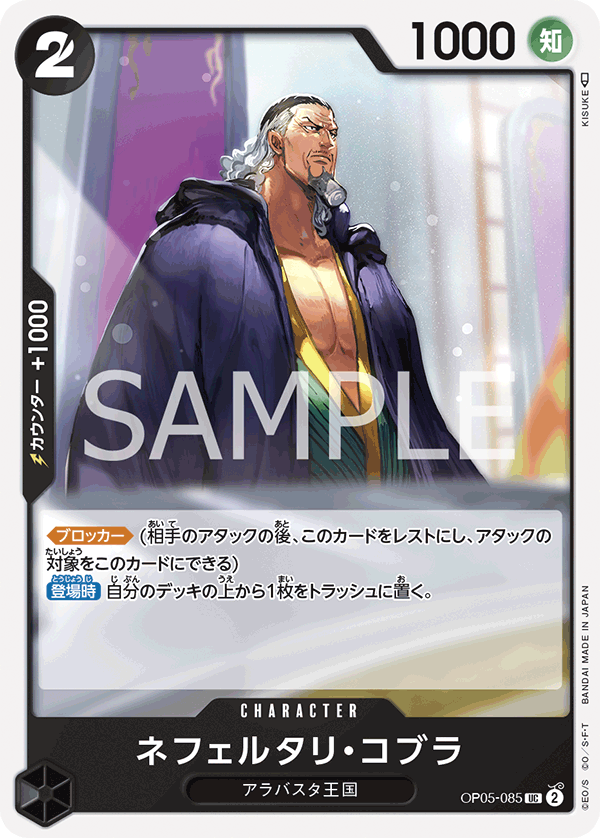 OP05-085-UC Nefeltari Cobra