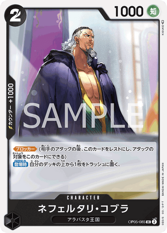 OP05-085-UC Nefeltari Cobra