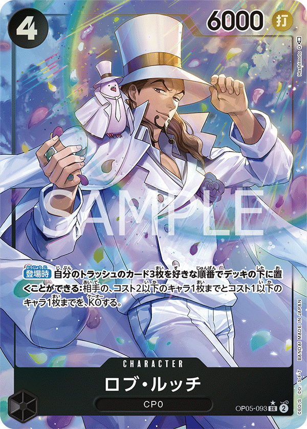 OP05-093-SR-P Rob Lucci (PARELLEL)