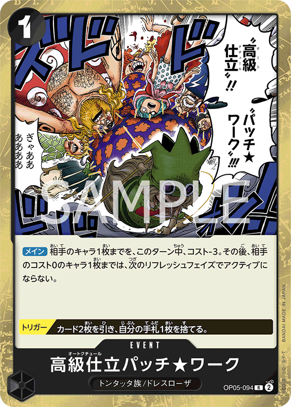 OP05-094-R Haute Couture Patch?Work