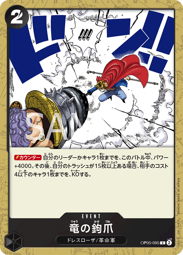 OP05-095-C Dragon Claw