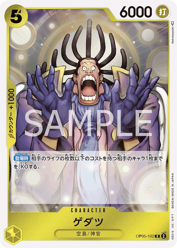 OP05-102-R Gedatsu