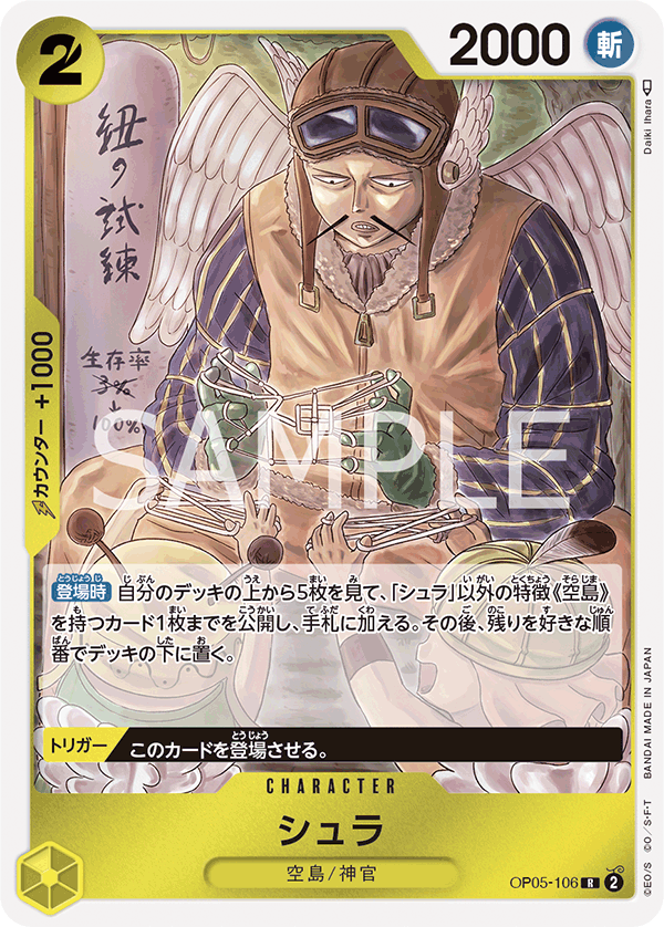 OP05-106-R Shura