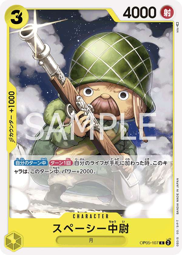 OP05-107-C Lieutenant Spacey