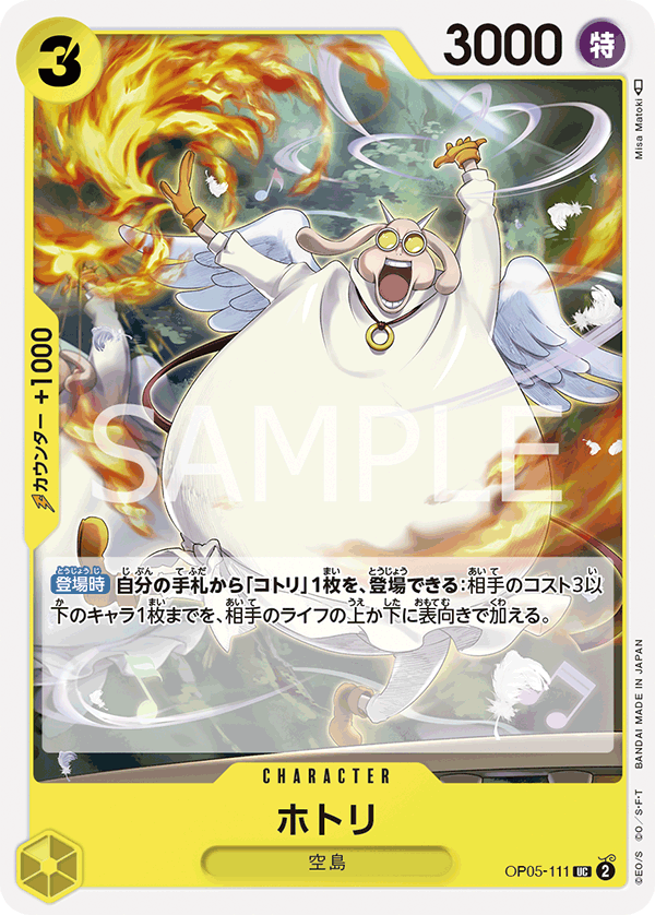 OP05-111-UC Hotori