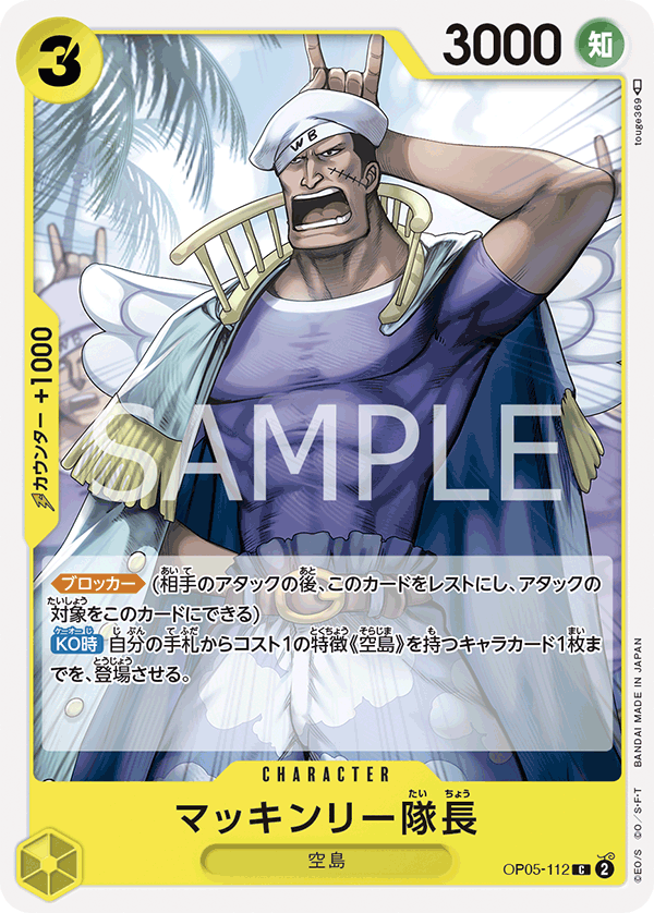 OP05-112-C Captain McKinley