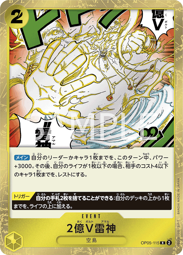 OP05-115-R Two-Hundred Million Volts Amaru