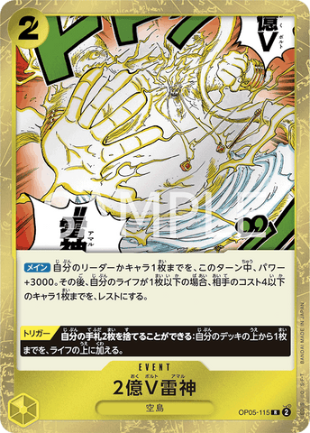 OP05-115-R Two-Hundred Million Volts Amaru