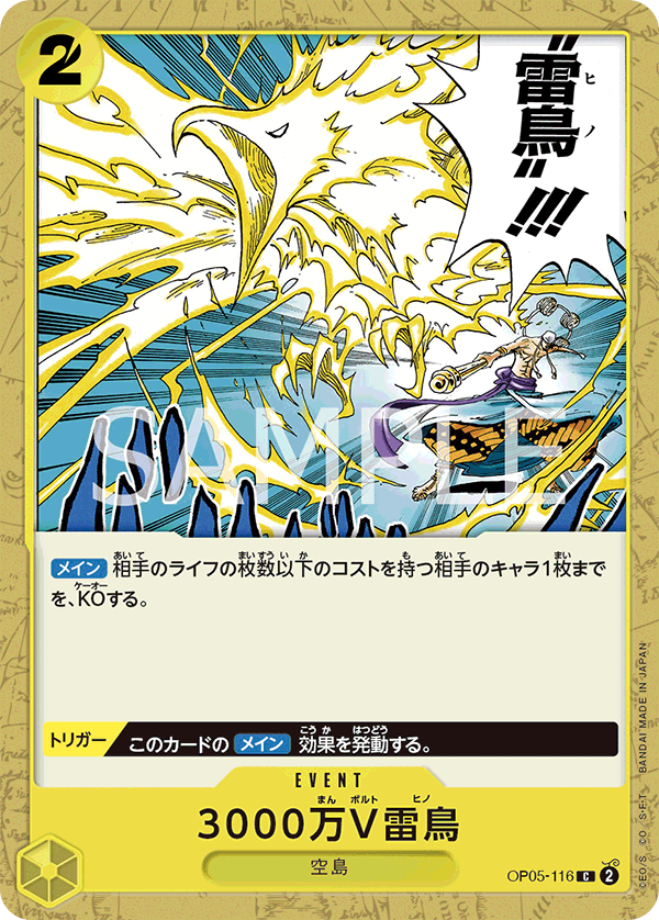 OP05-116-C Hino Bird Zap