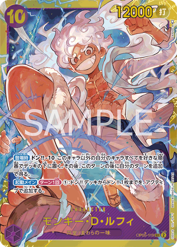 OP05-119-SEC Monkey D Luffy