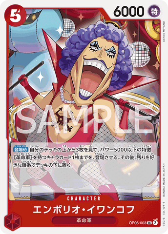 OP06-003-UC