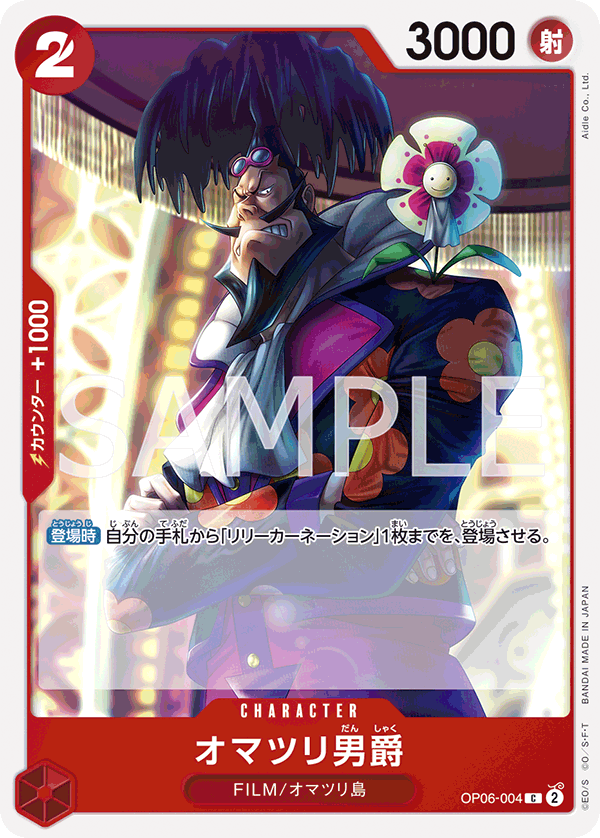 OP06-004-C