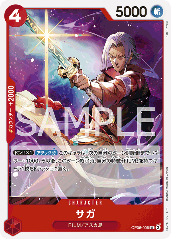 OP06-006-UC