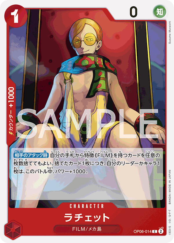 OP06-014-C