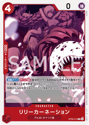 OP06-015-C