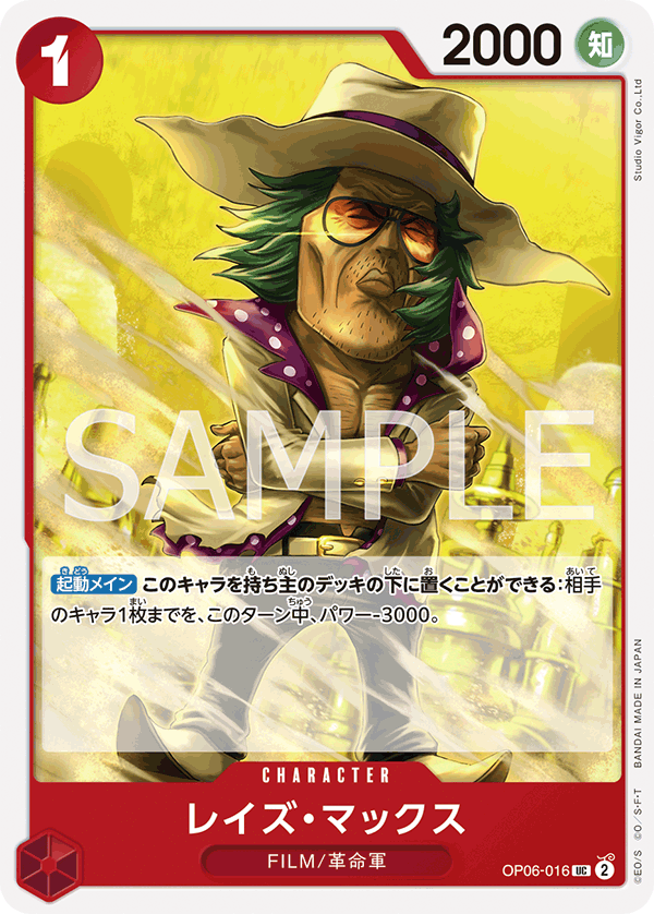 OP06-016-UC