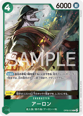 OP06-023-R