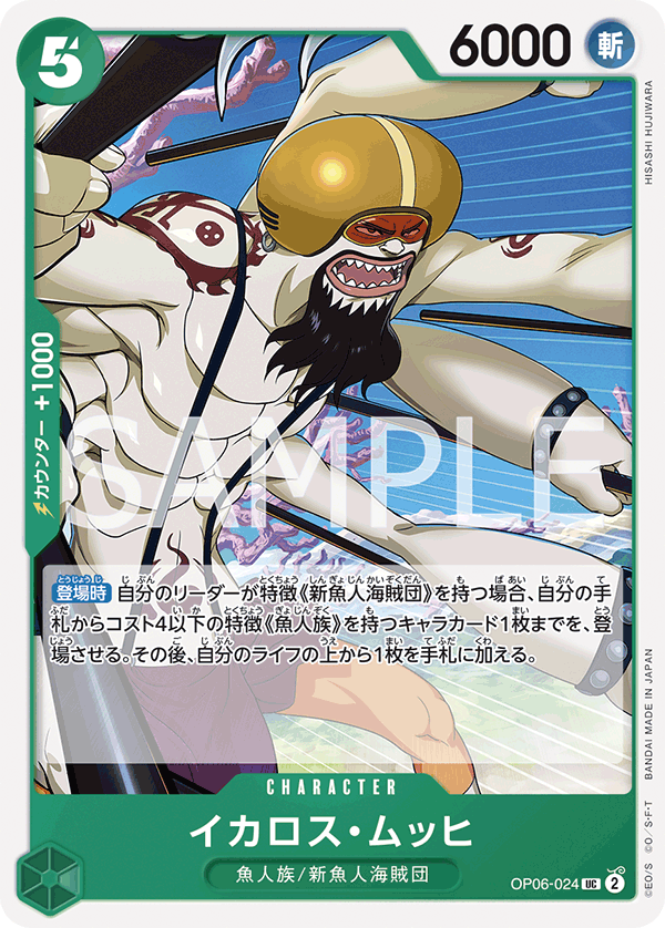 OP06-024-UC