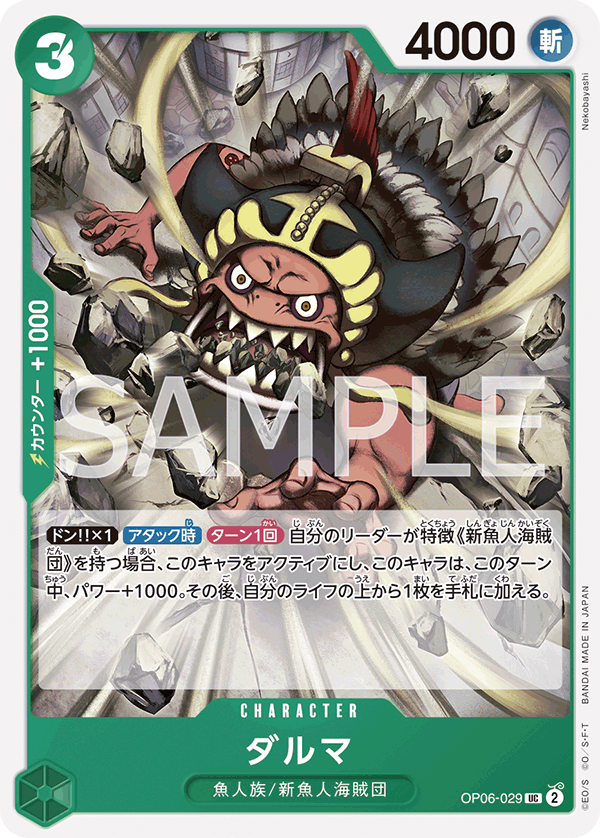 OP06-029-UC