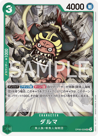 OP06-029-UC