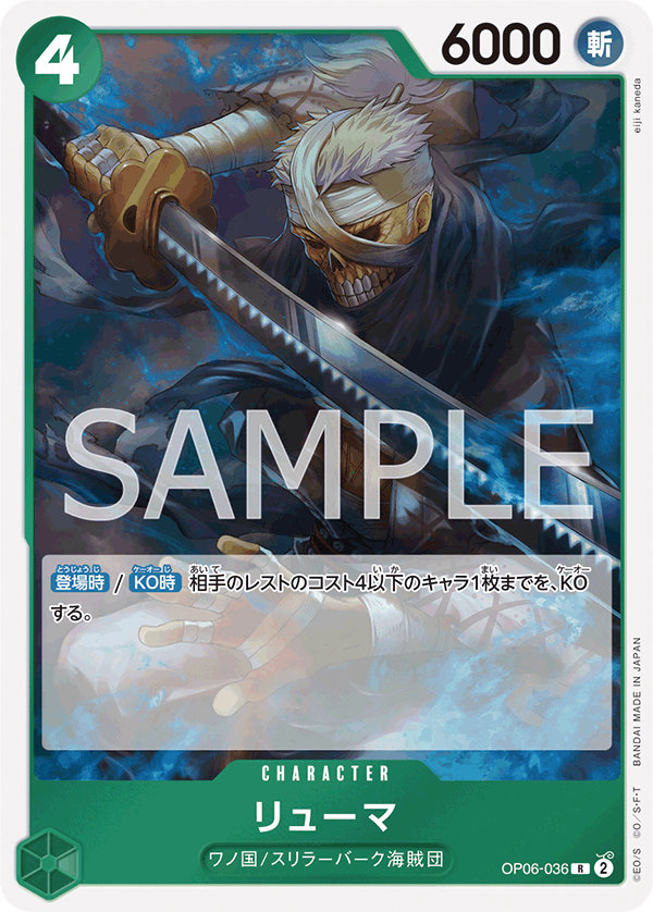 OP06-036-R