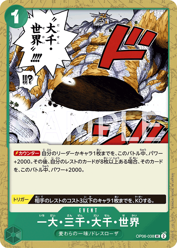 OP06-038-UC