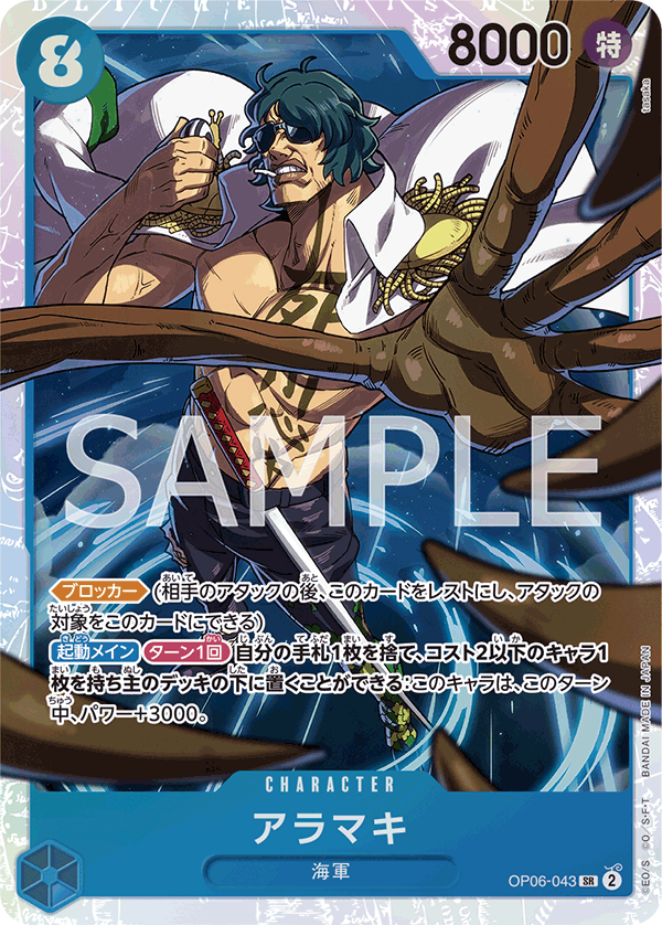 OP06-043-SR