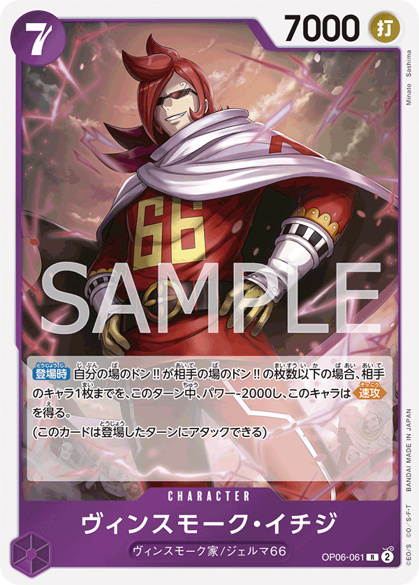 OP06-061-R