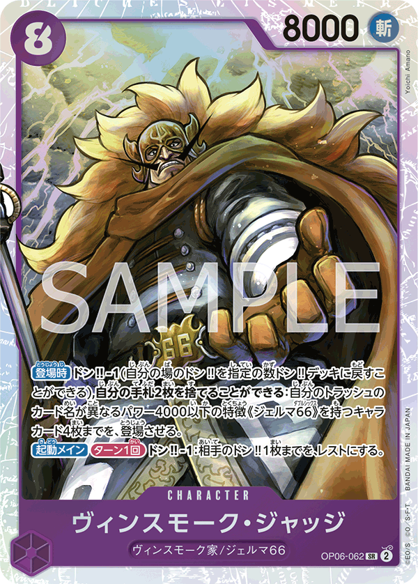 OP06-062-SR
