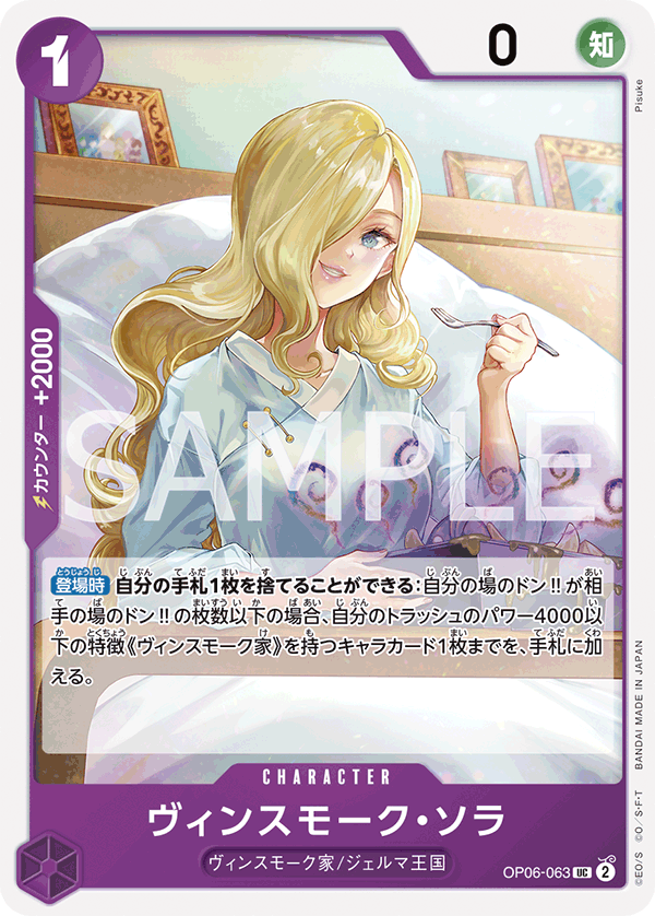 OP06-063-UC