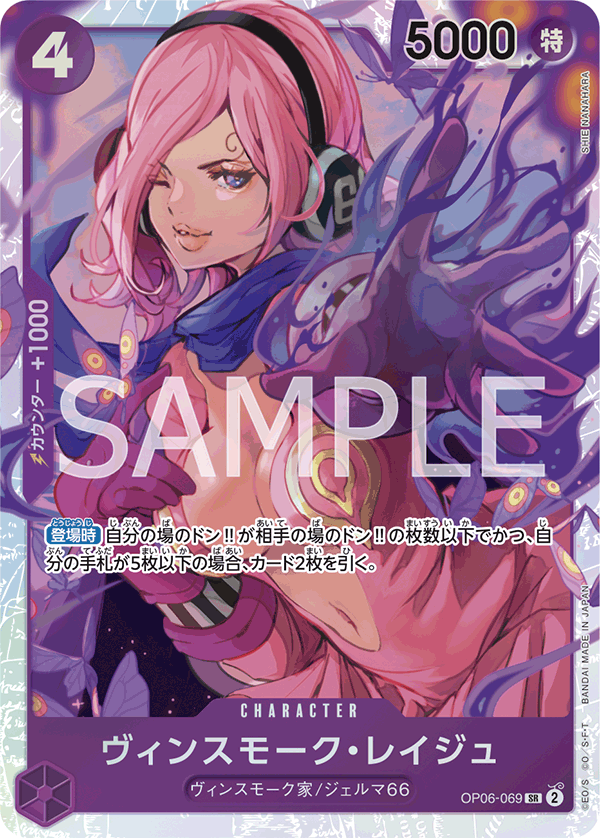 OP06-069-SR