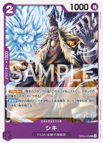 OP06-073-UC