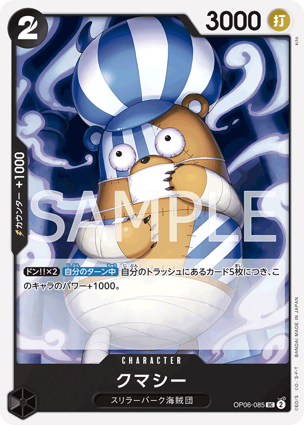 OP06-085-UC