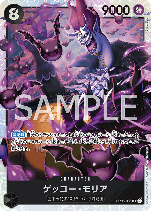 OP06-086-SR