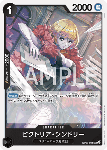 OP06-091-UC
