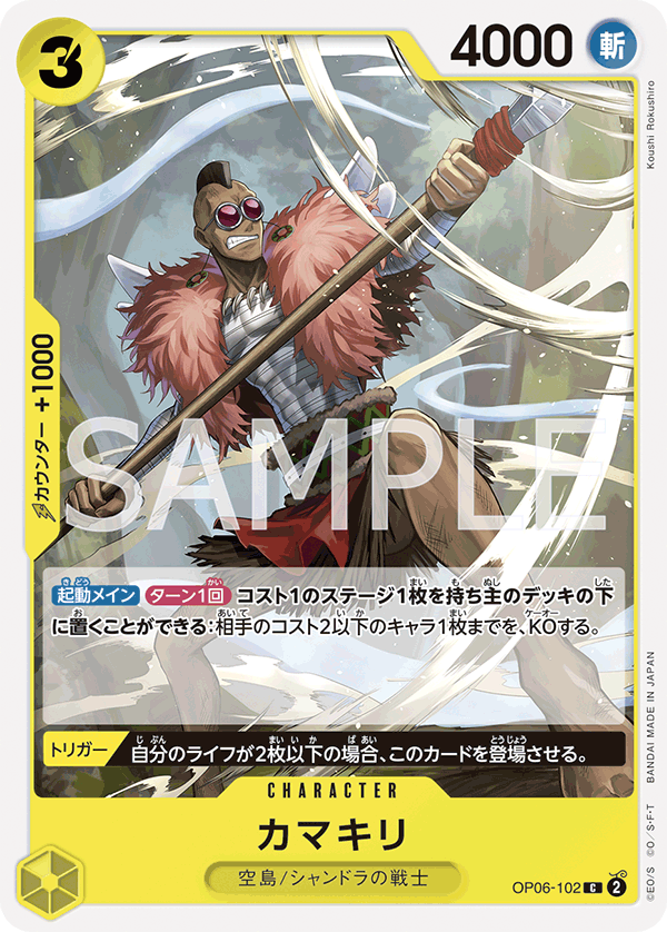 OP06-102-C