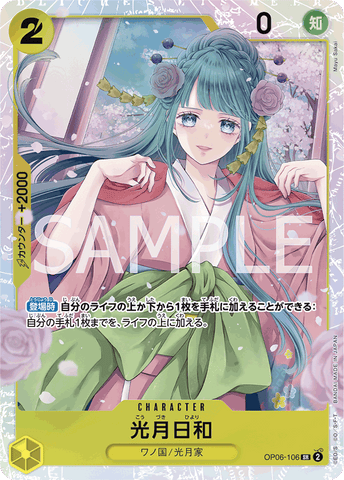 OP06-106-SR