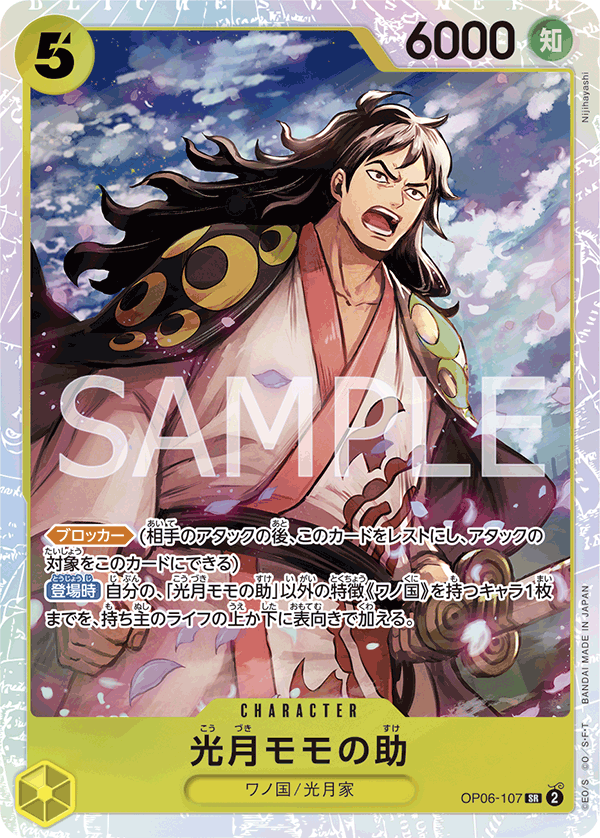 OP06-107-SR