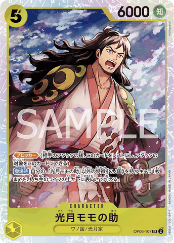 OP06-107-SR