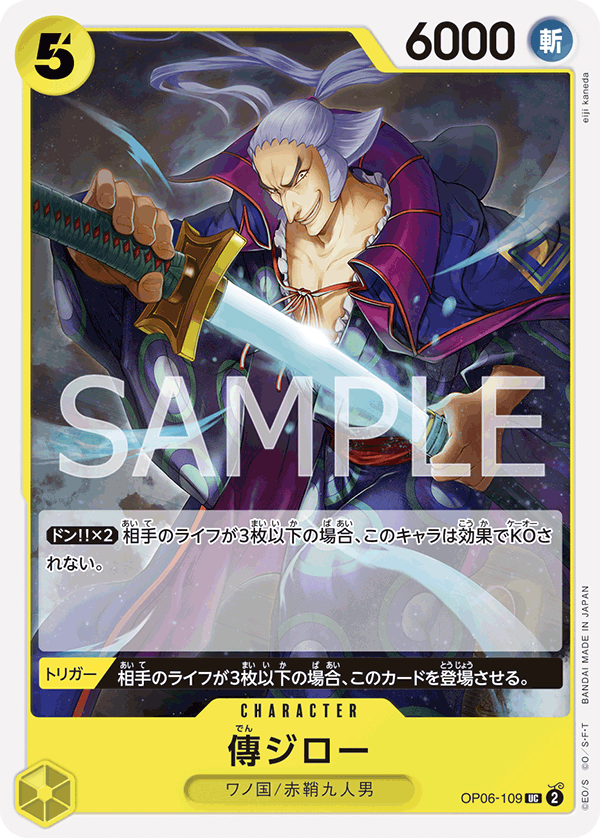 OP06-109-UC