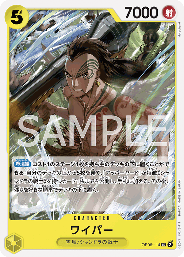 OP06-114-UC