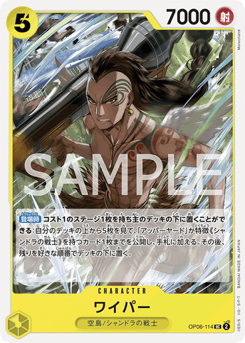 OP06-114-UC
