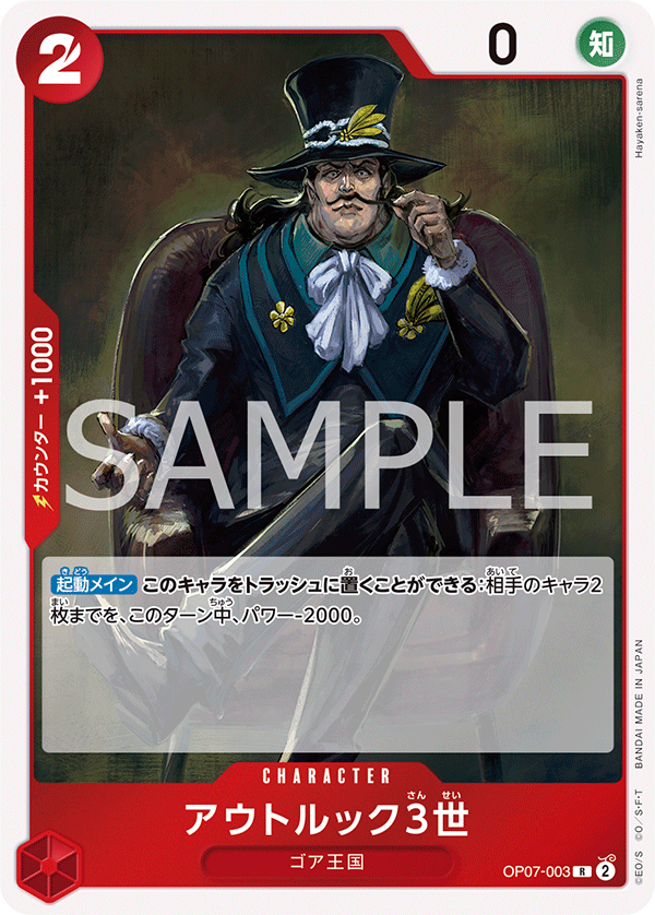 OP07-003 | R | CHARACTER
