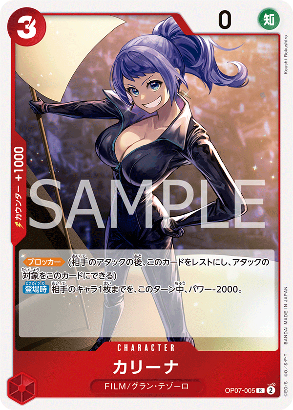 OP07-005 | R | CHARACTER
